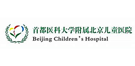 首都医科大学附属北京儿童医院